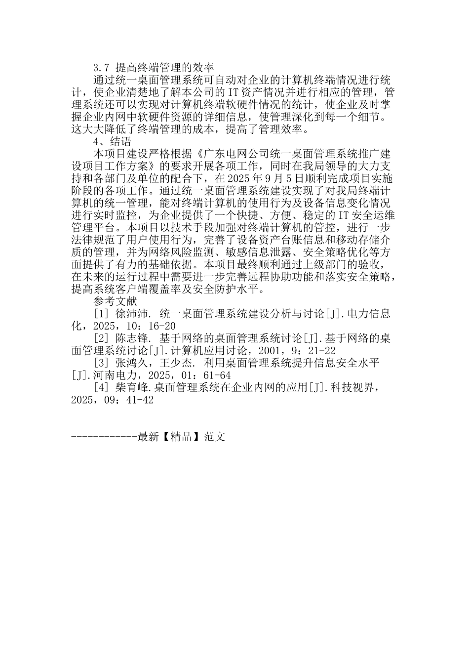 统一桌面管理系统建设分析与研究_第3页