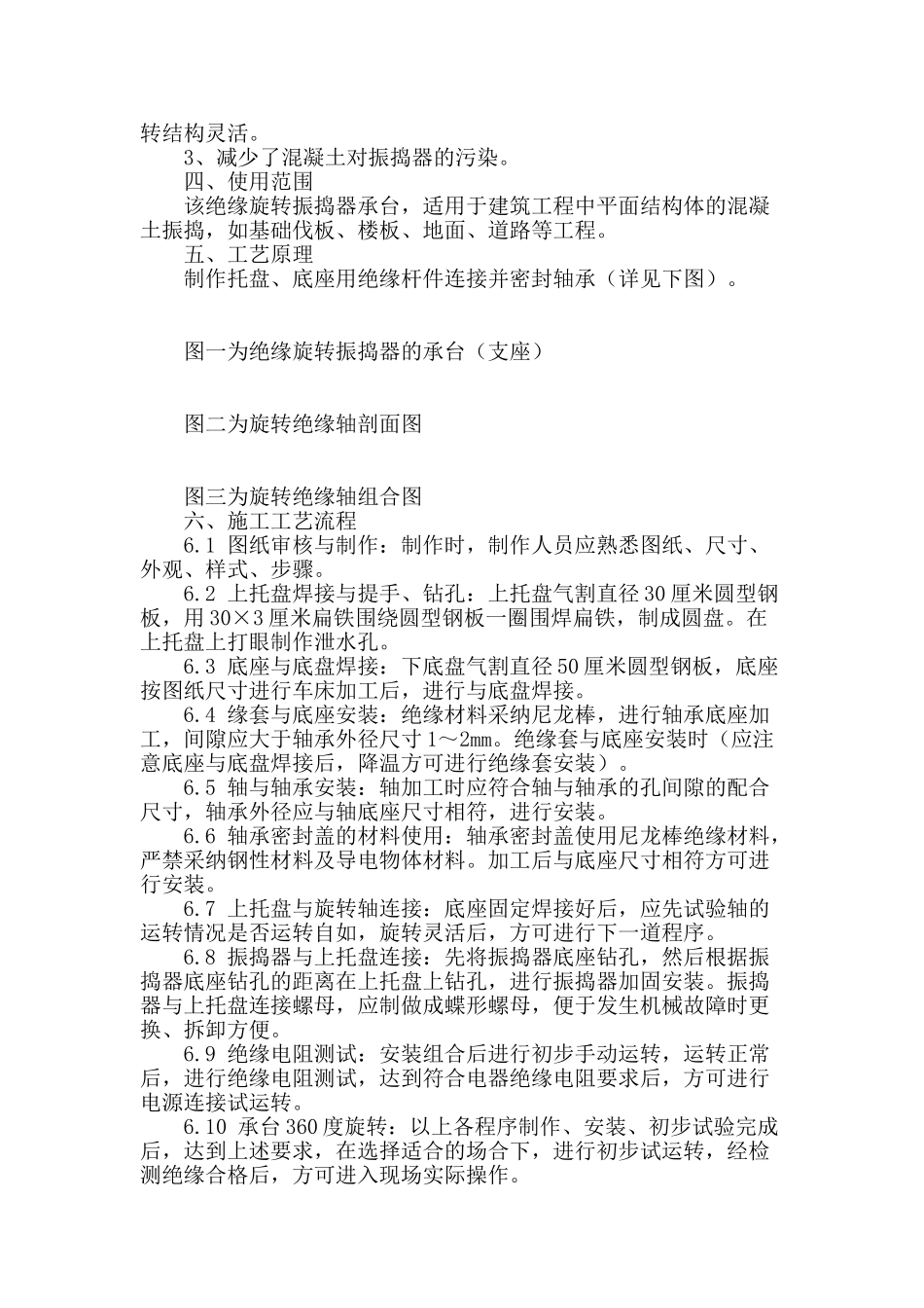 绝缘旋转振捣器承台研制与运用_第2页