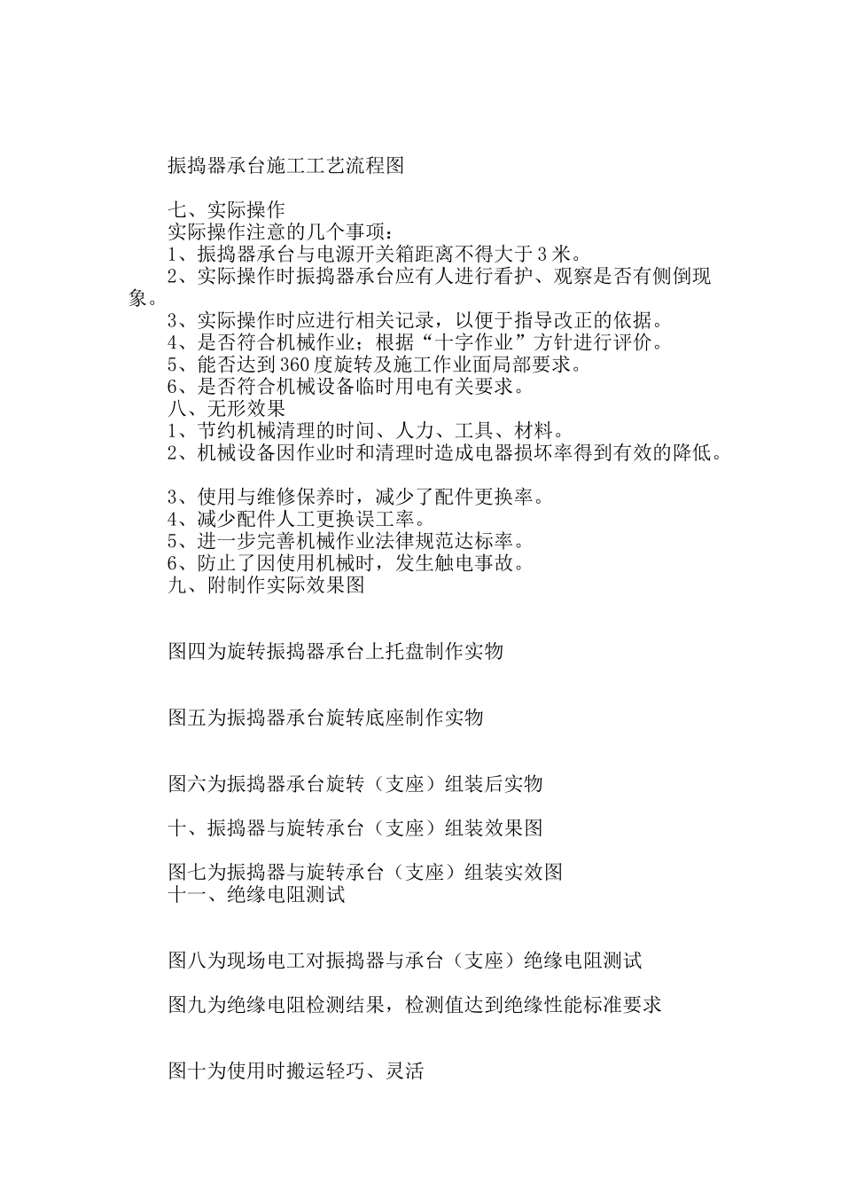 绝缘旋转振捣器承台研制与运用_第3页