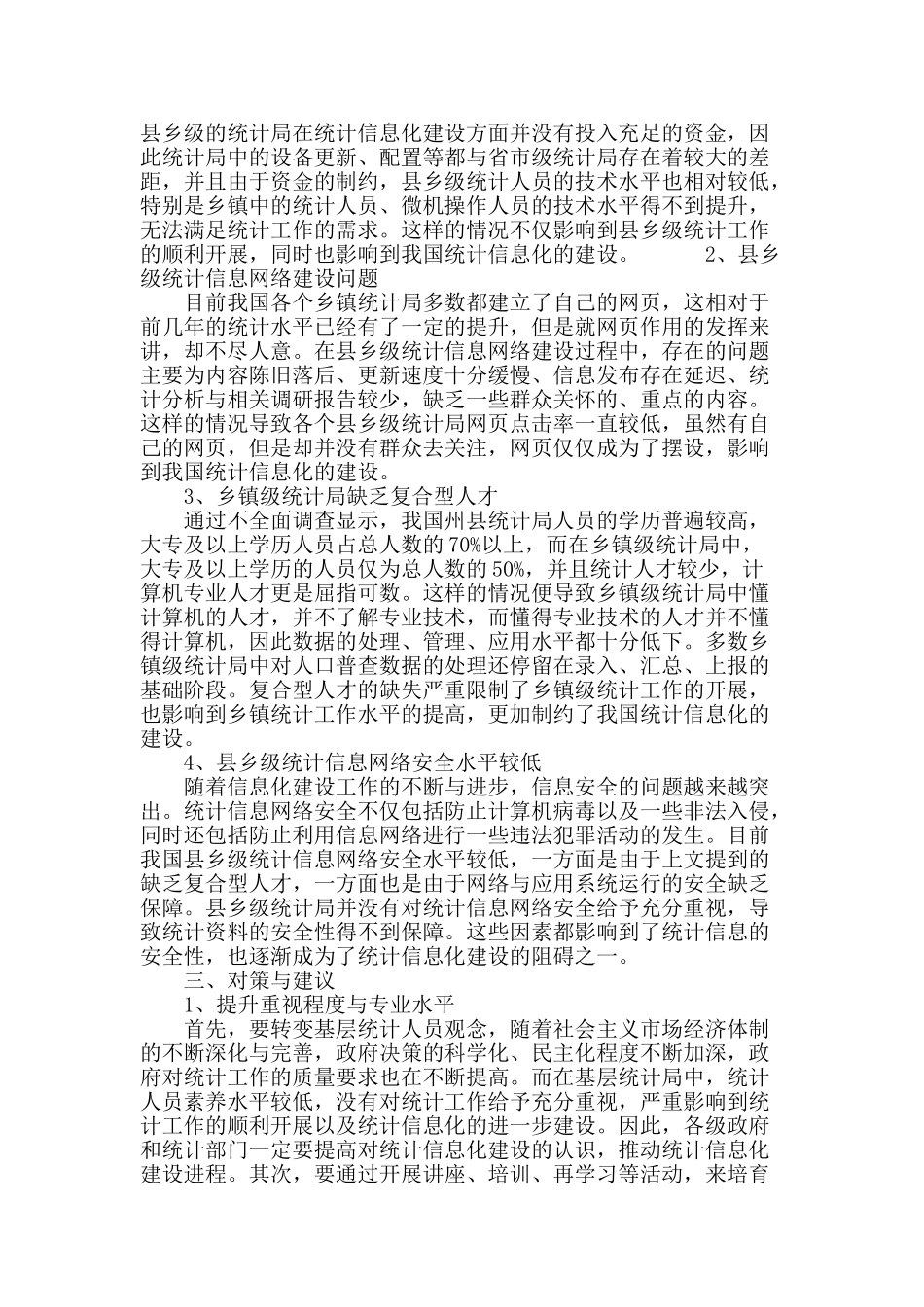统计信息化建设在人口普查中的作用_第3页