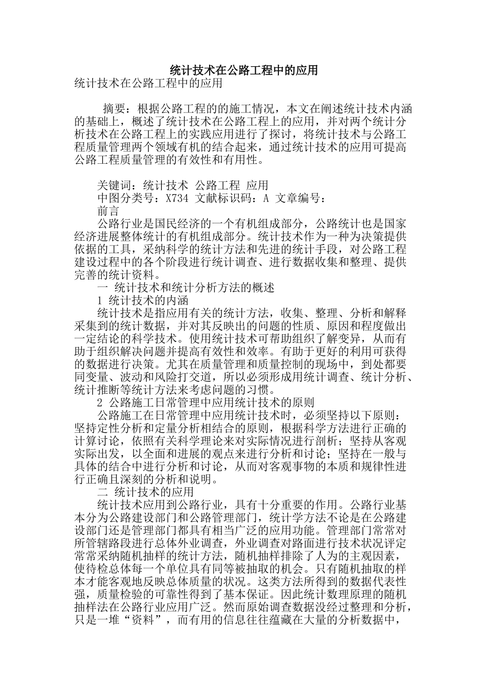 统计技术在公路工程中的应用_第1页