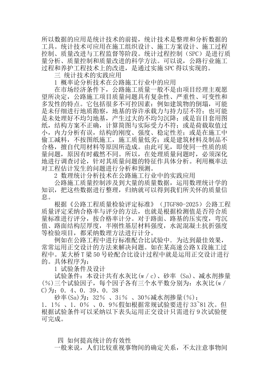 统计技术在公路工程中的应用_第2页