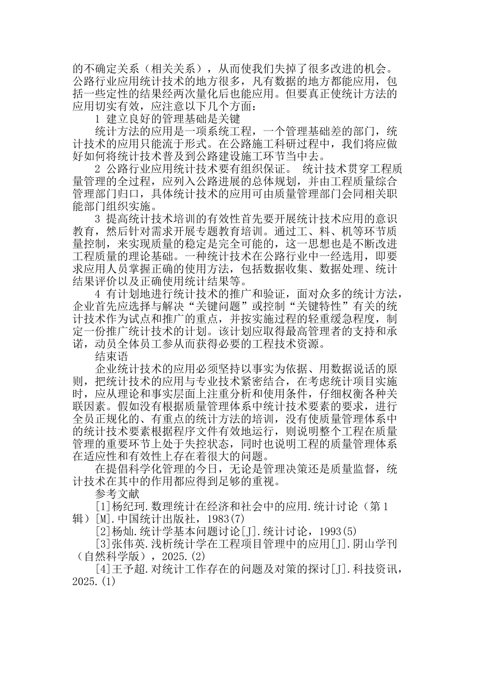 统计技术在公路工程中的应用_第3页