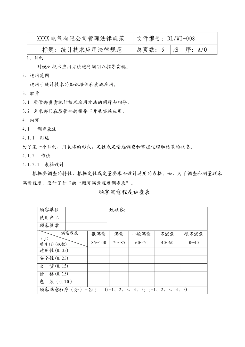 统计技术应用实施指南_第1页
