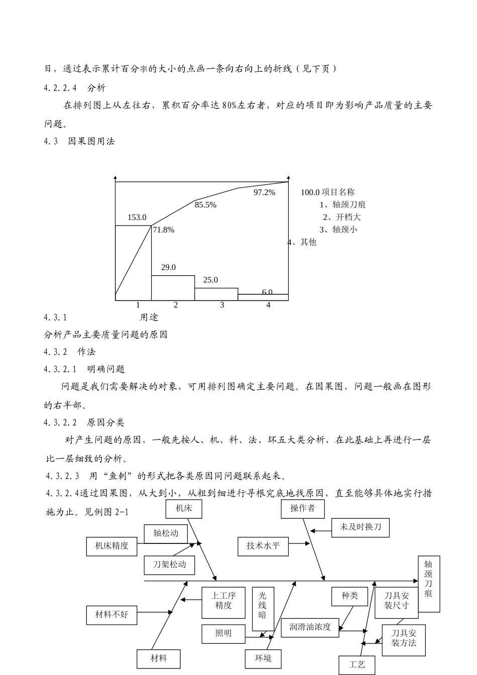 统计技术应用实施指南_第3页