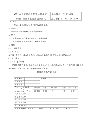 统计技术应用实施指南