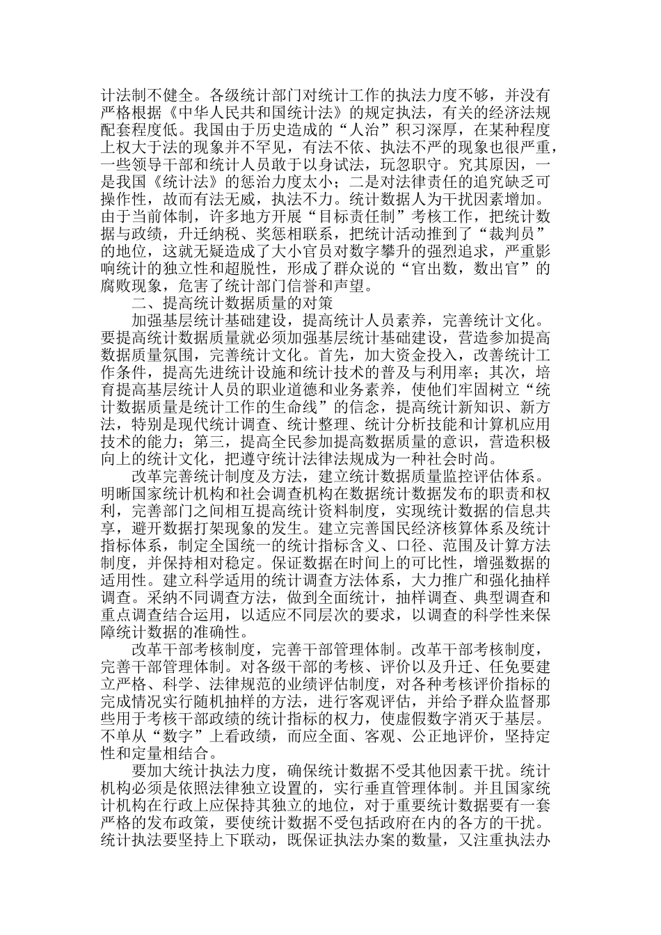统计数据质量浅析_第2页