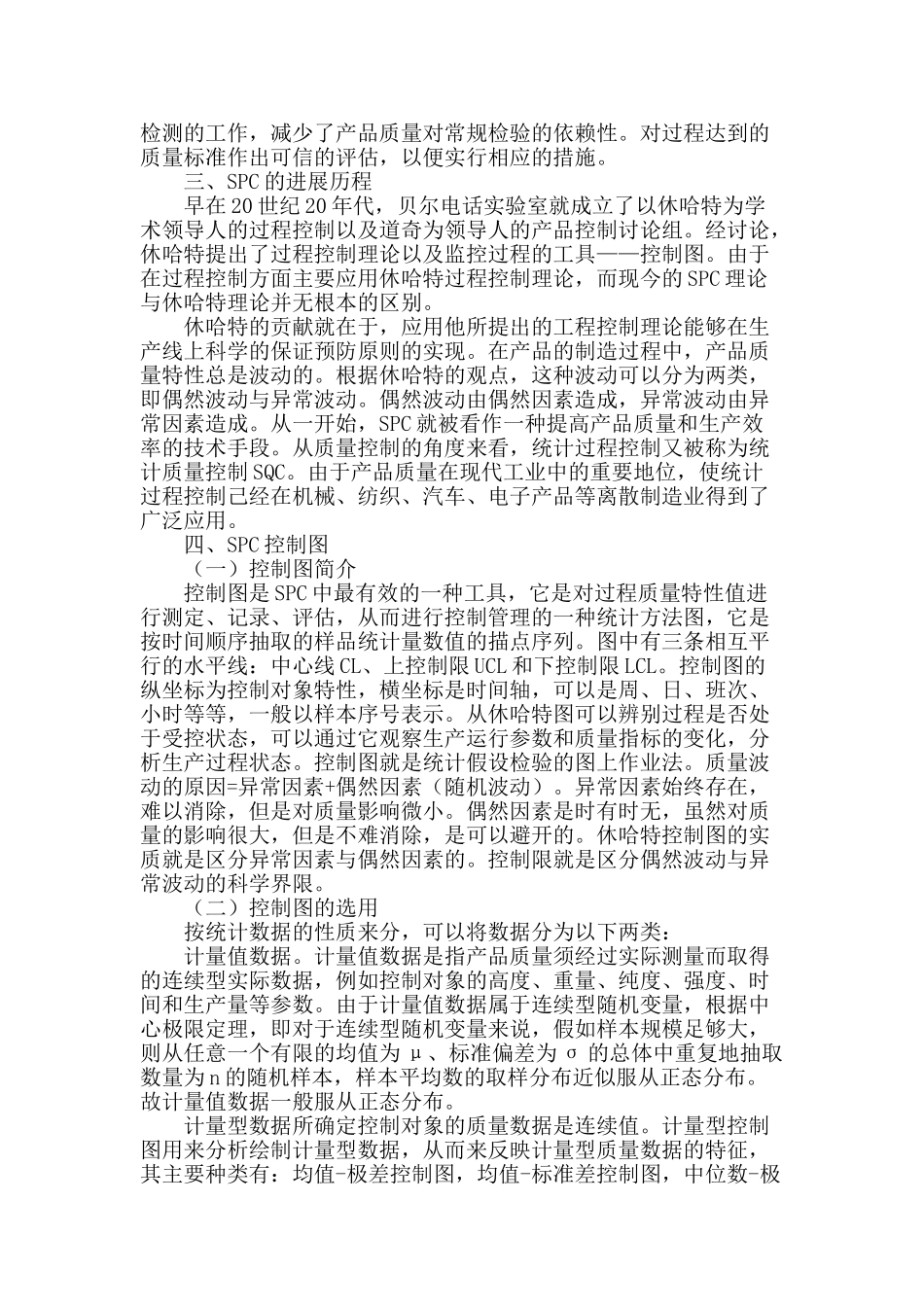 统计过程控制探析_第2页