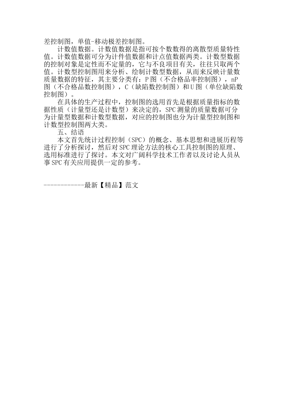 统计过程控制探析_第3页