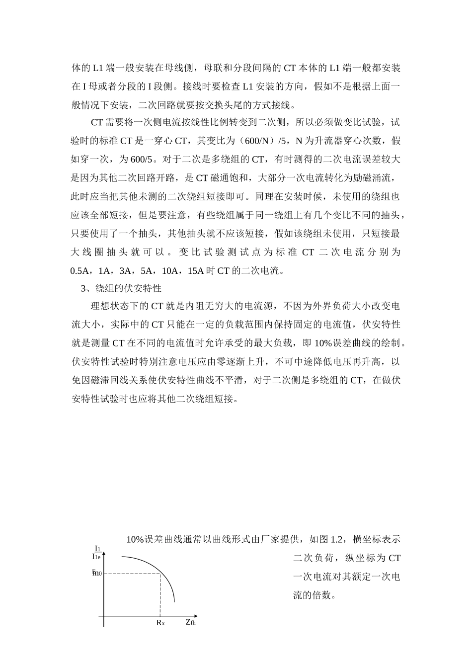 继电保护及二次回路知识集合_第2页