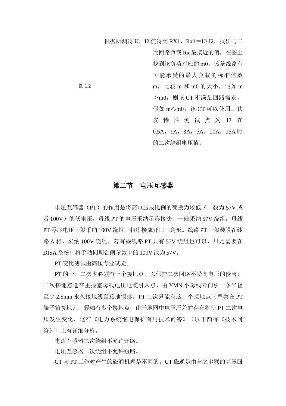 继电保护及二次回路知识集合_第3页