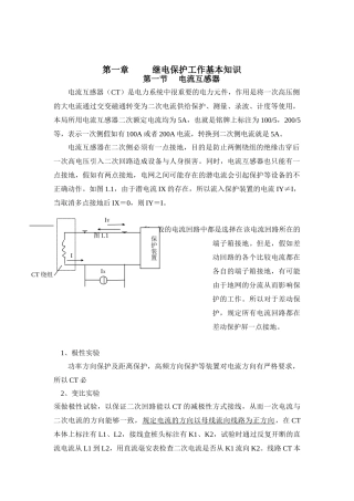 继电保护及二次回路知识集合