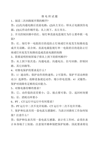 继电专业简答60题