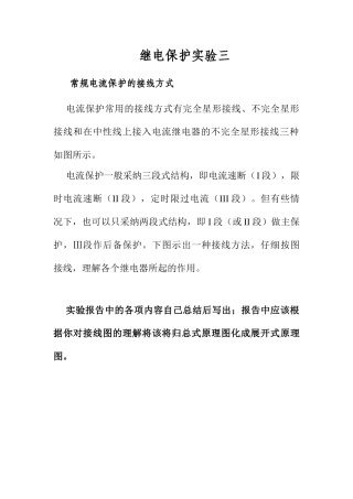 继电保护实验3内容0