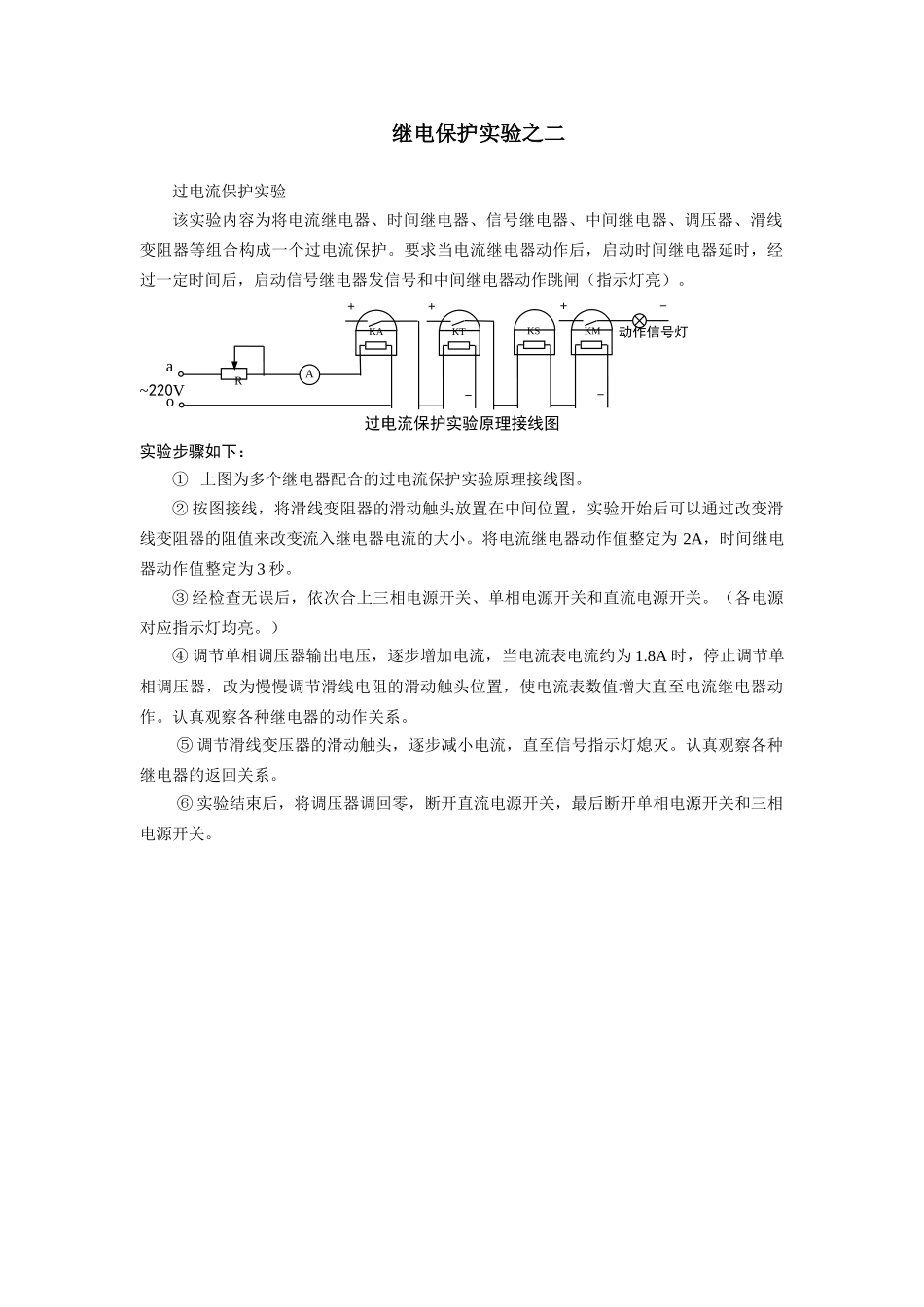 继电保护实验2内容_第1页