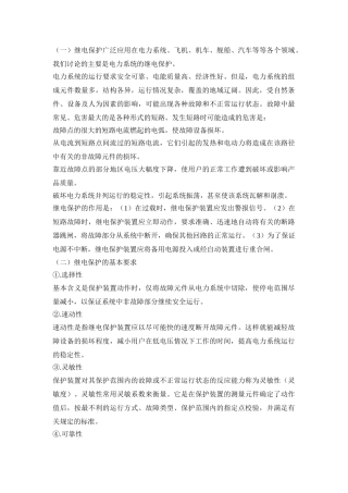 继电保护的作用及要求