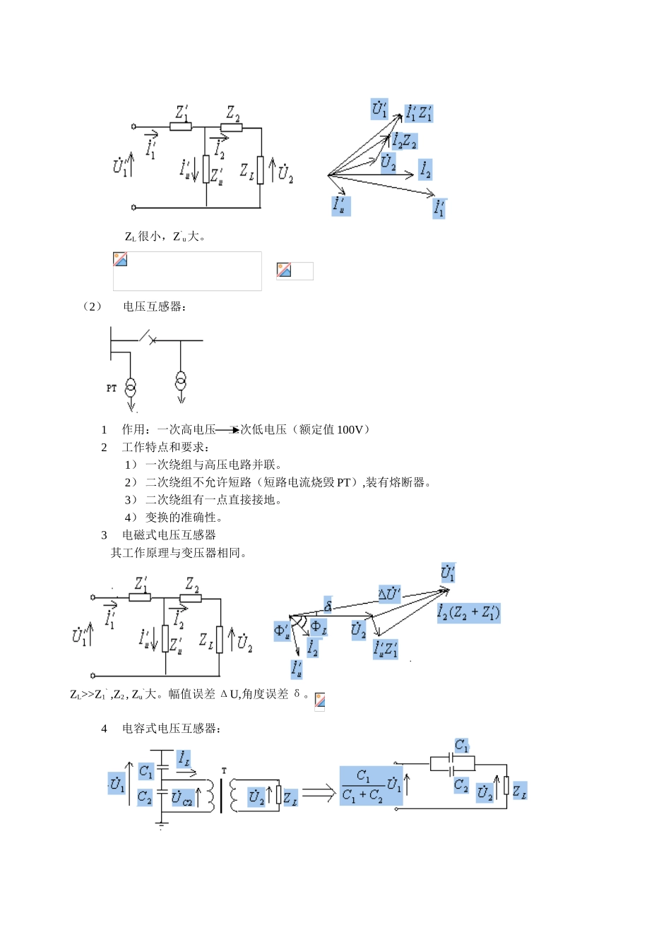 继电保护基本知识讲解_第2页