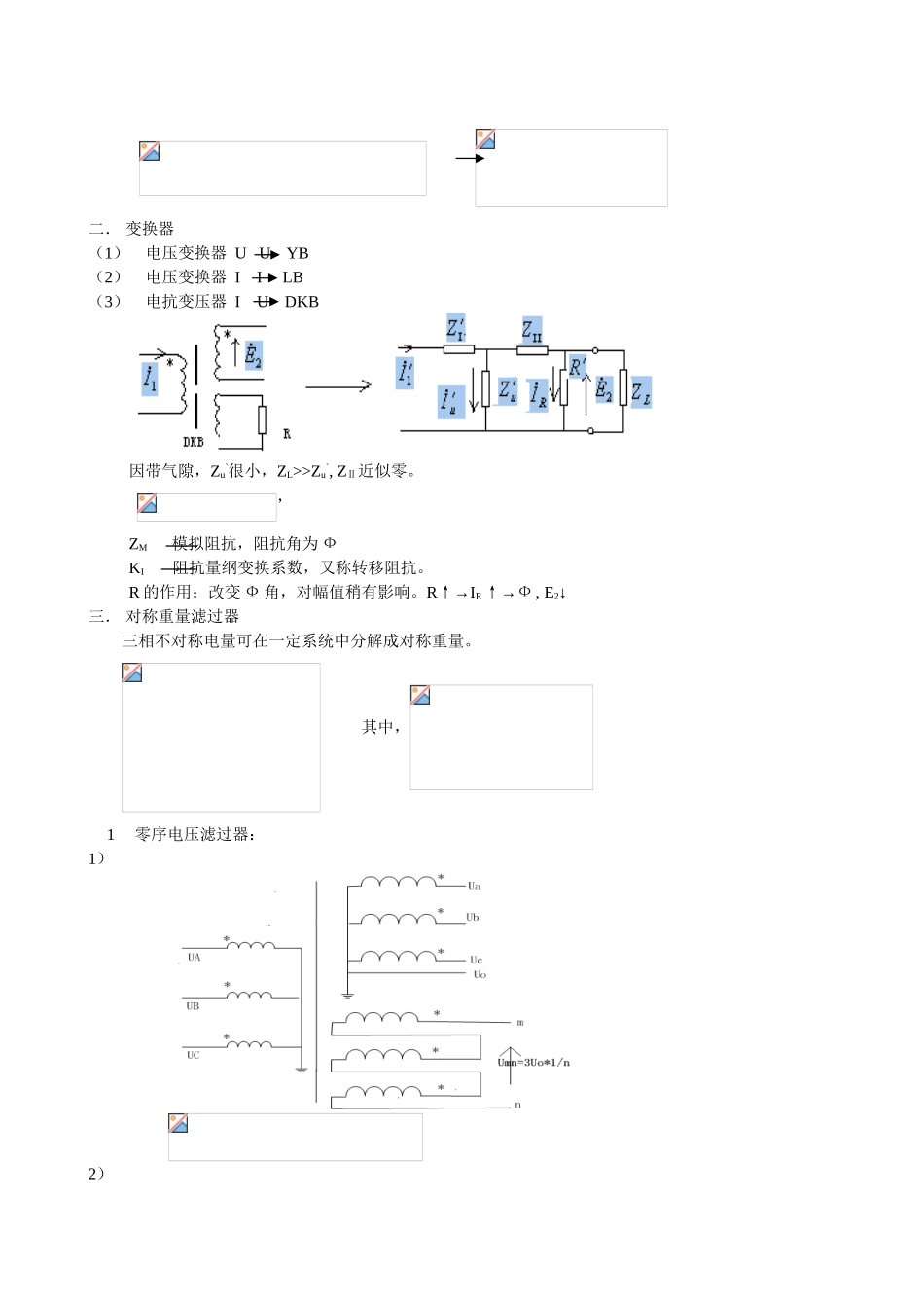 继电保护基本知识讲解_第3页