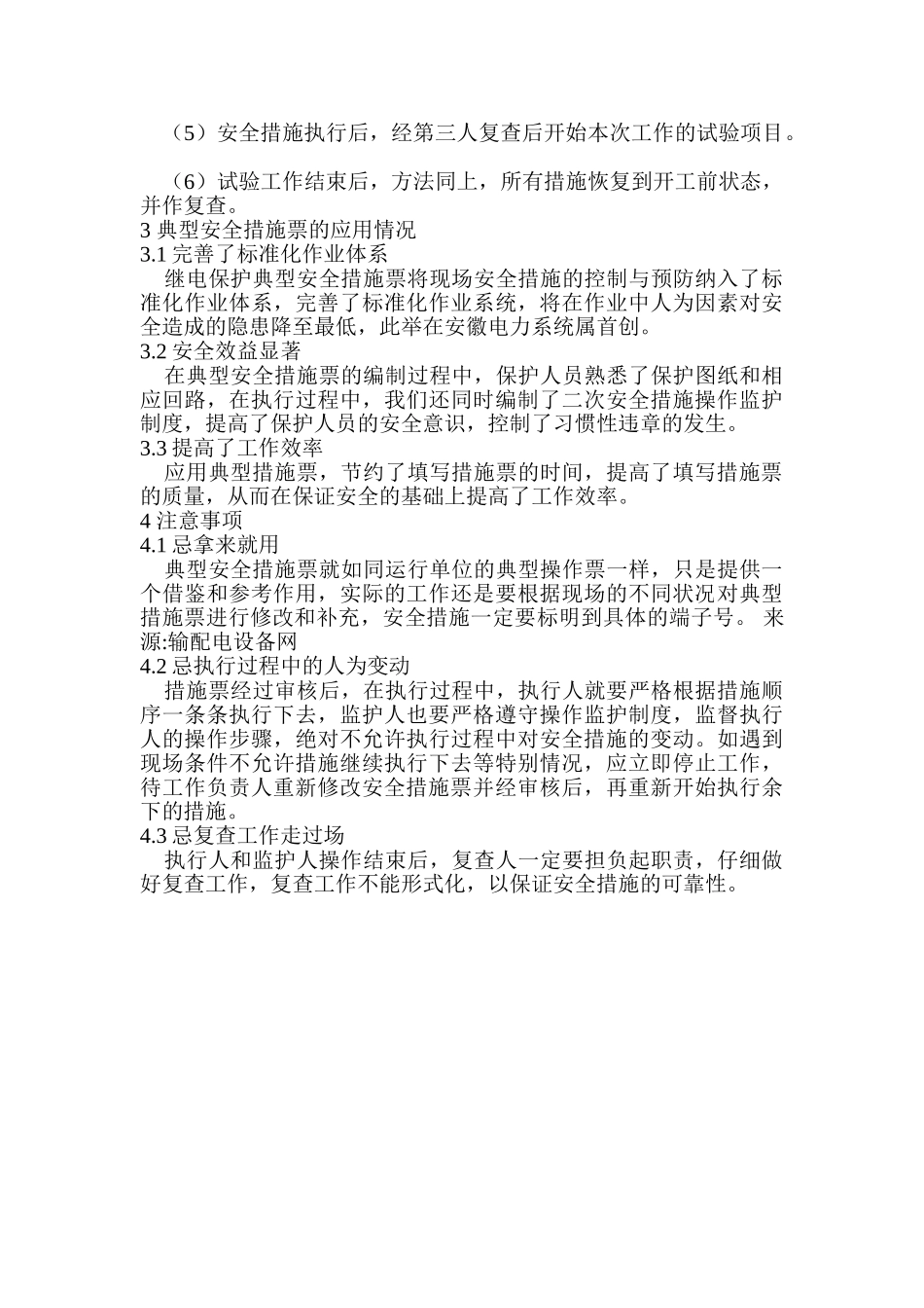 继电保护工作典型安全措施票的制定和应用_第2页