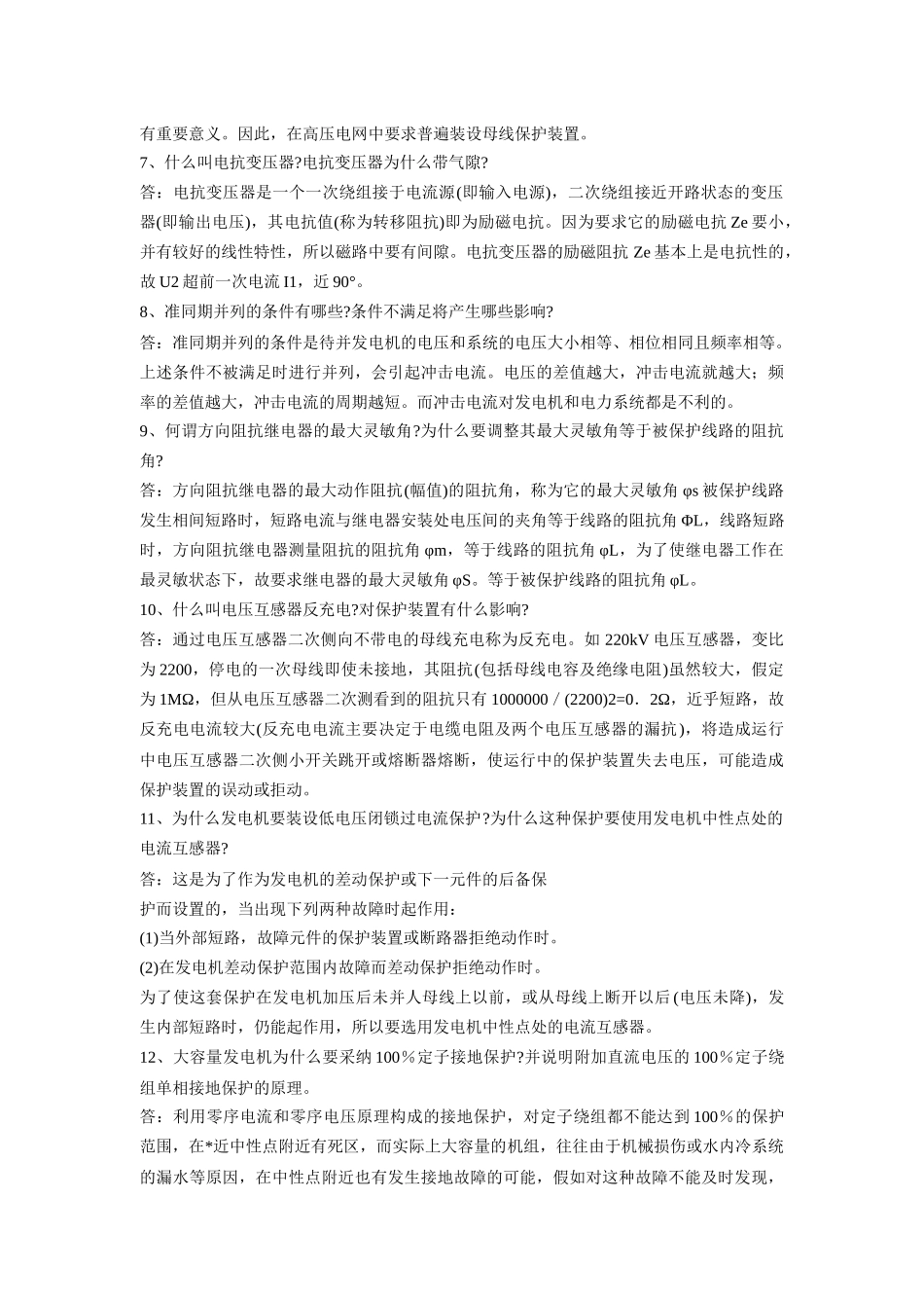 继电保护知识问答精粹_第2页