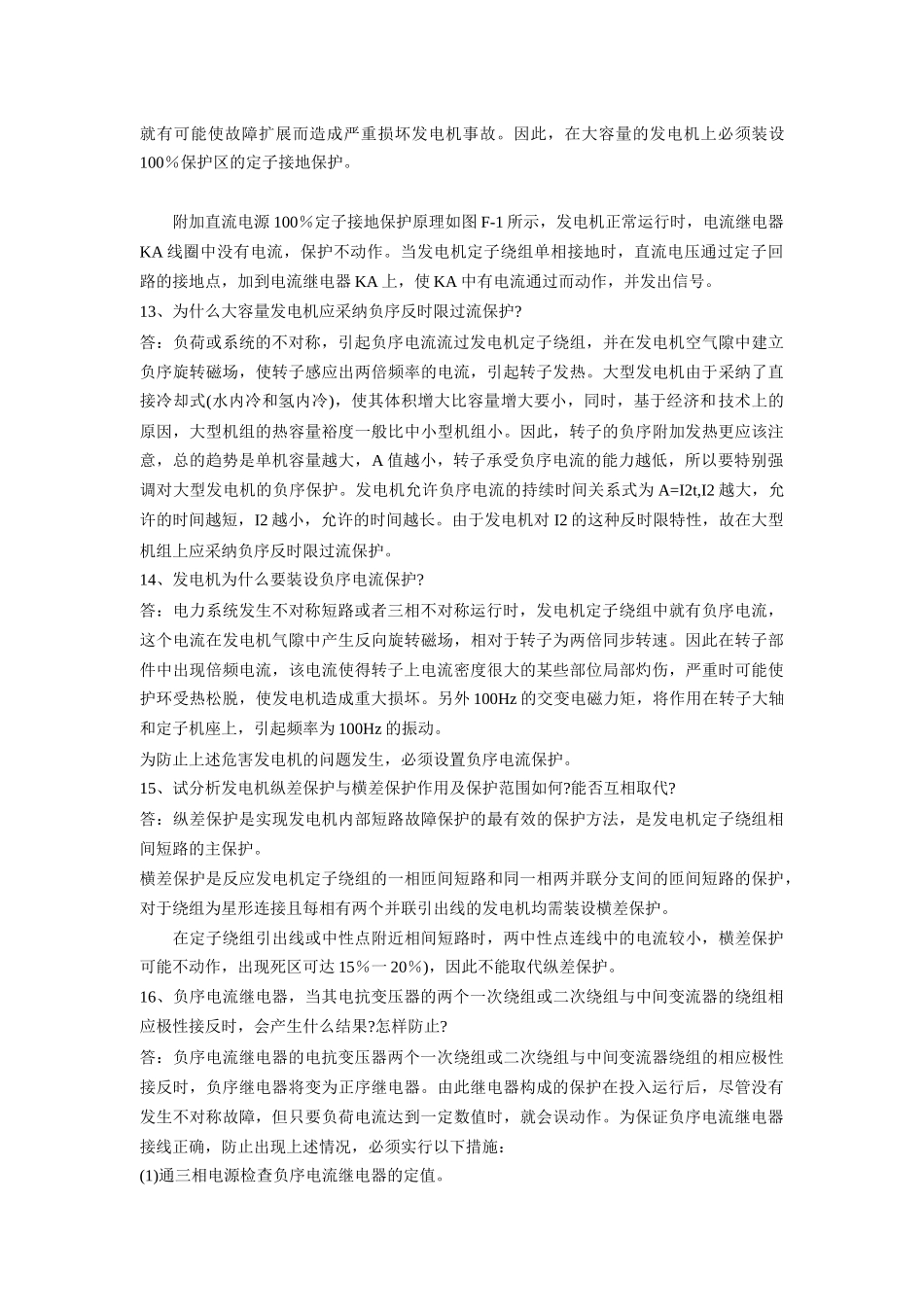 继电保护知识问答精粹_第3页