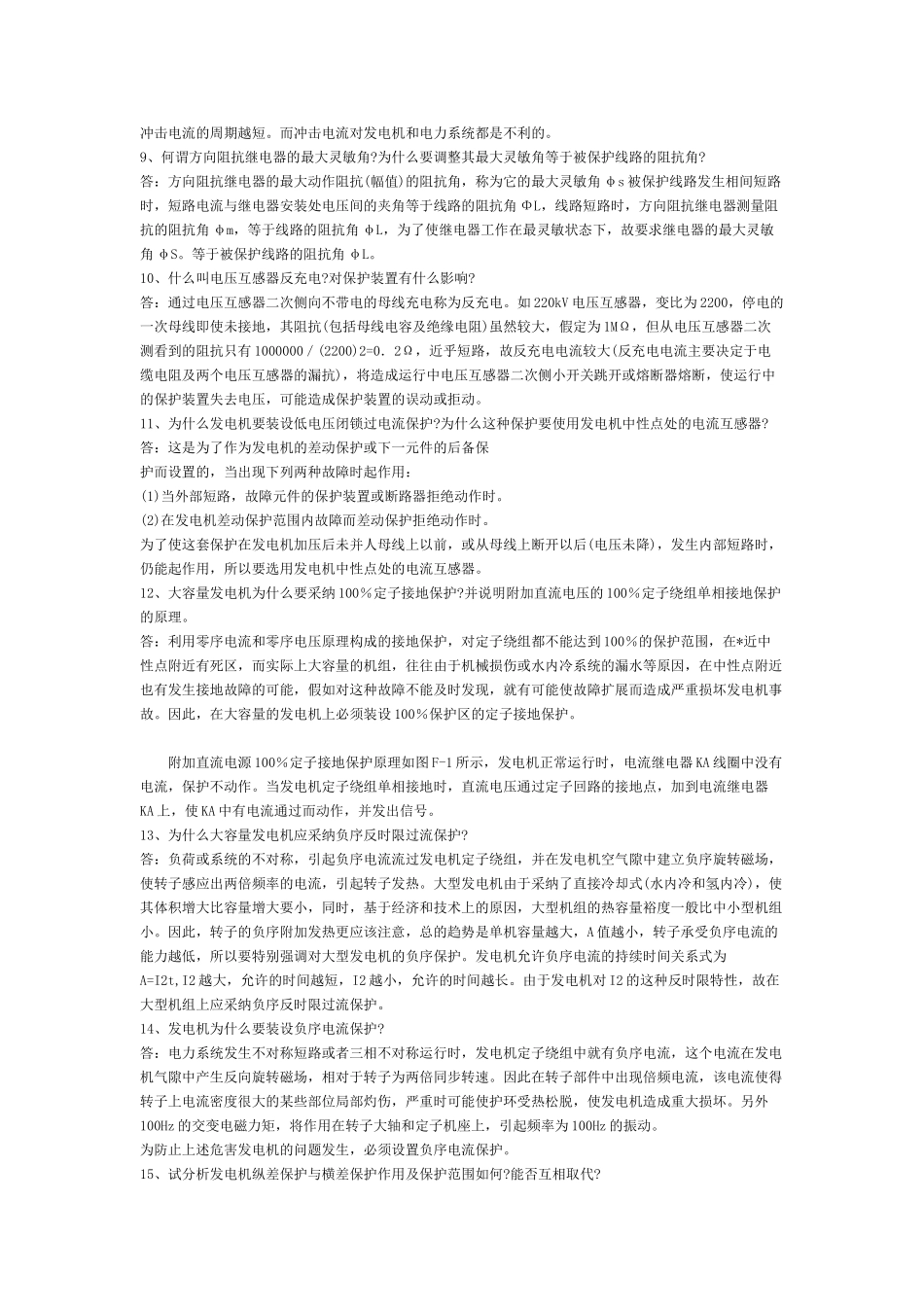 继电保护简答题76题_第2页