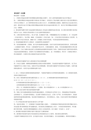 继电保护简答题76题