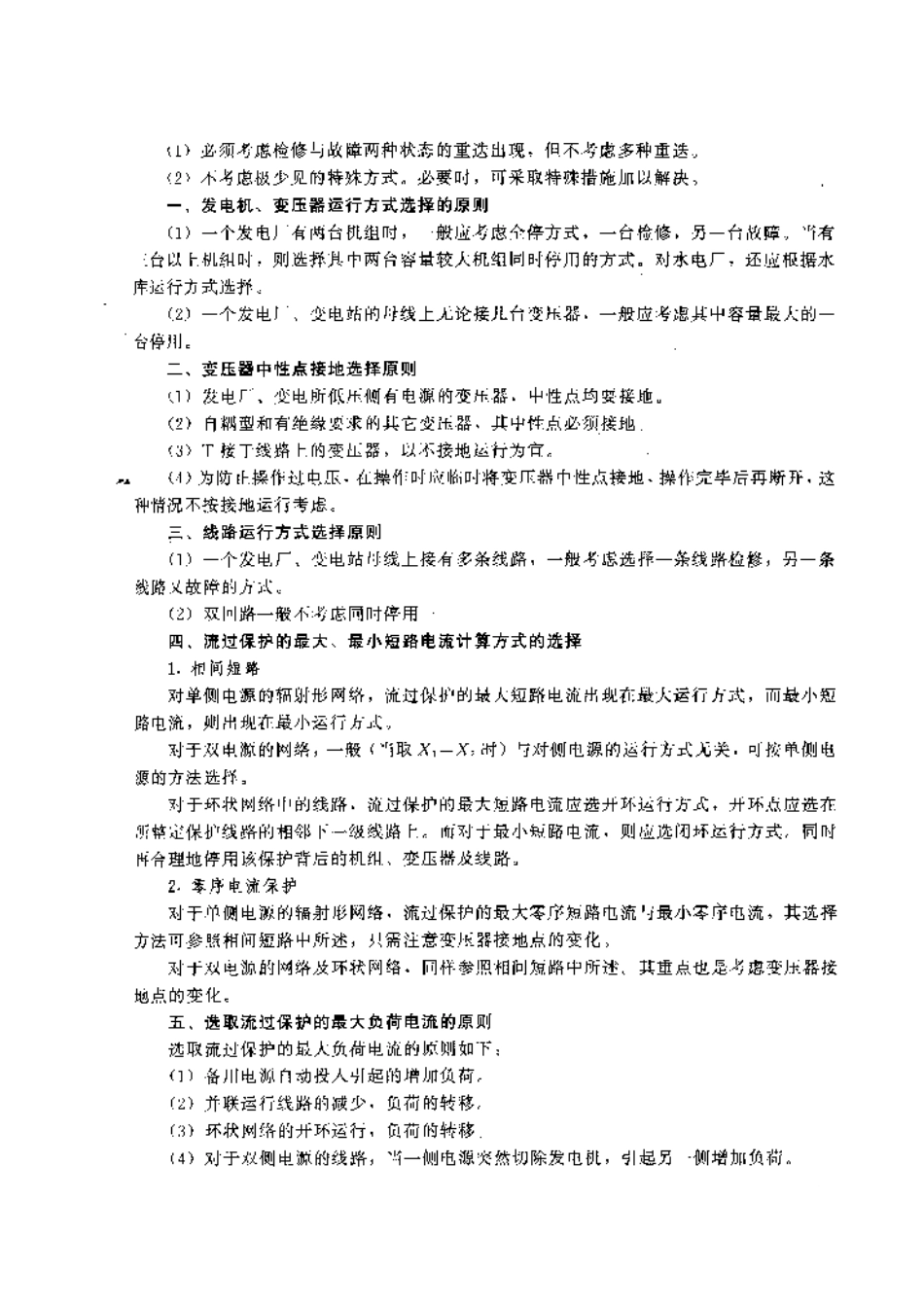 继电保护整定计算_第3页