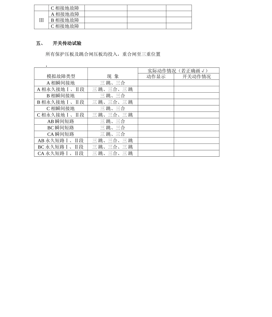 继电保护试验报告单_第3页