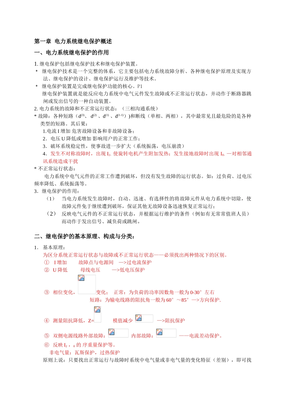 继电保护课程教案_第2页
