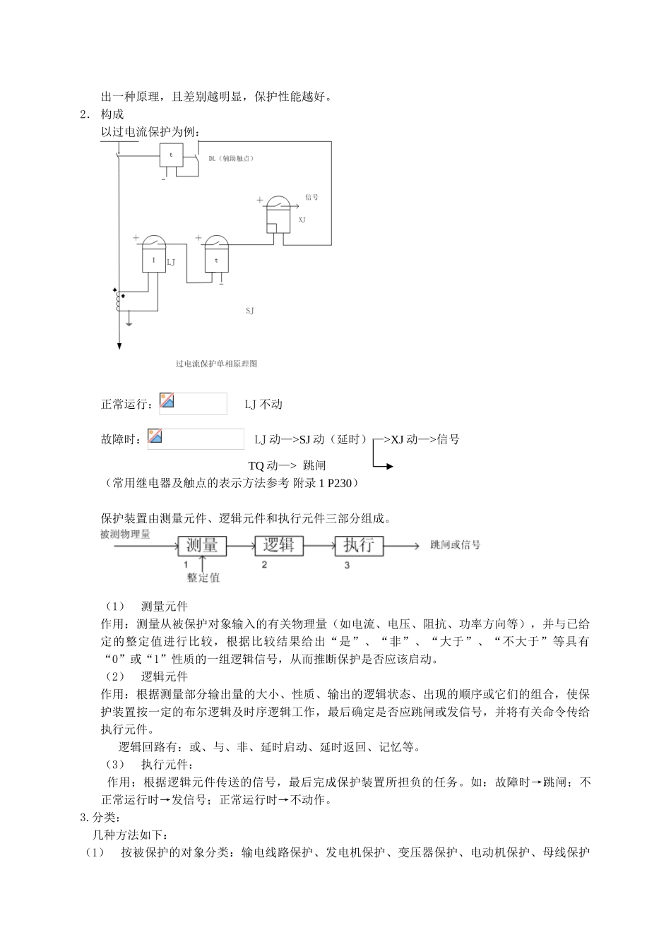 继电保护课程教案_第3页