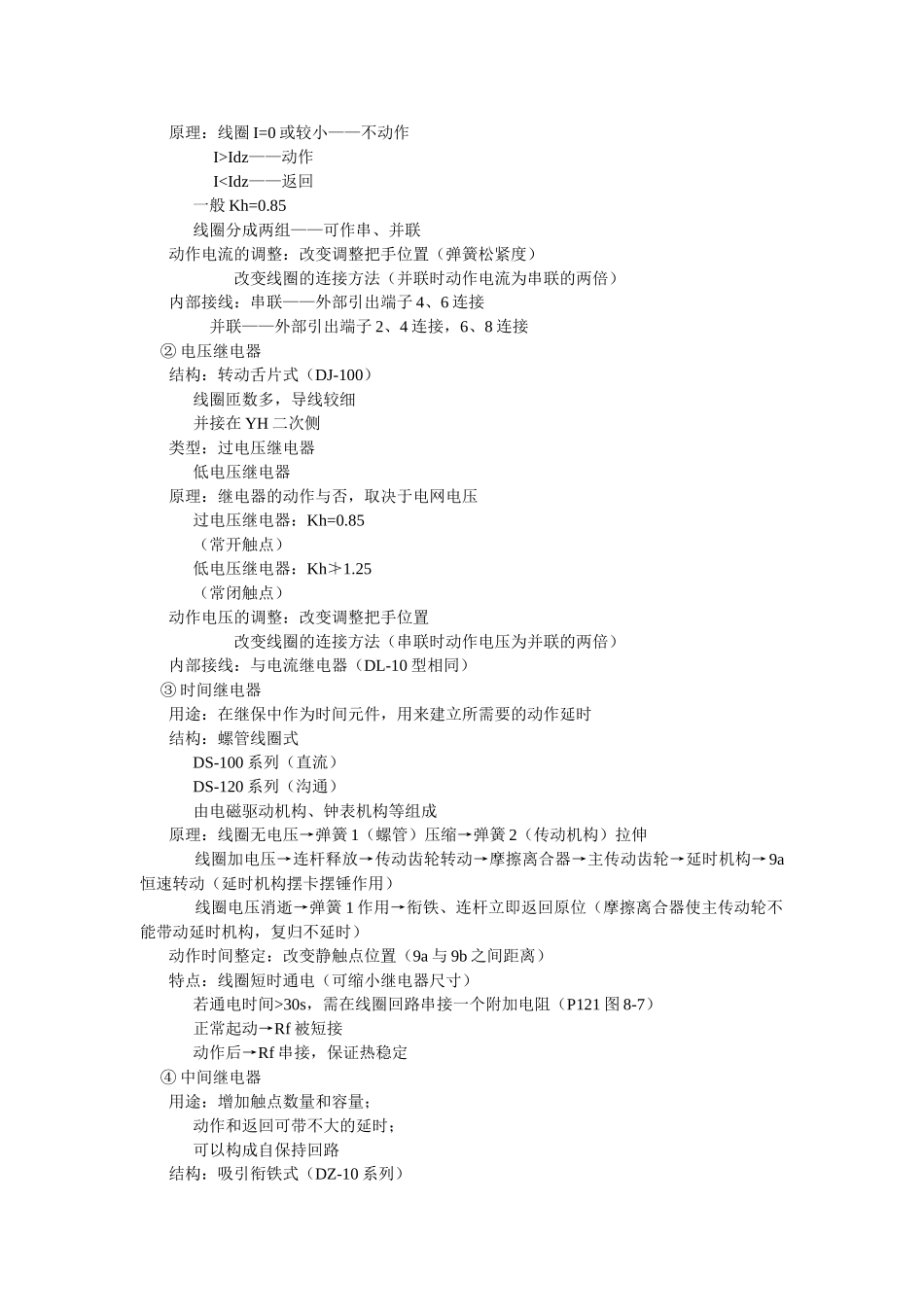 继电保护装置常用元件及基本电路_第3页