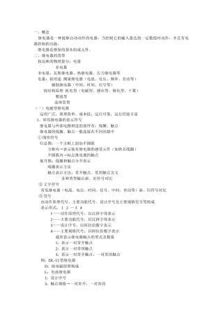 继电保护装置常用元件及基本电路