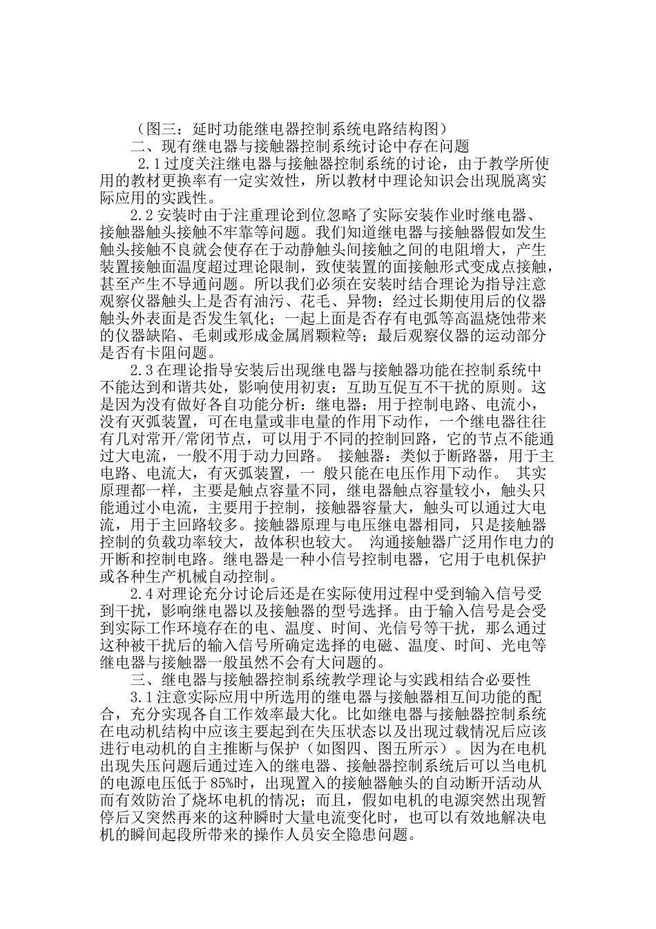 继电器与接触器控制系统教学中理论与实践的结合_第2页