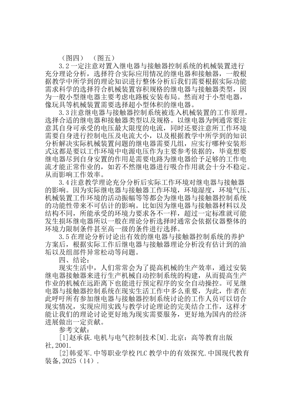 继电器与接触器控制系统教学中理论与实践的结合_第3页