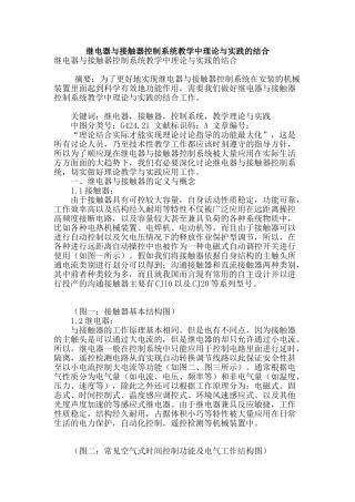 继电器与接触器控制系统教学中理论与实践的结合