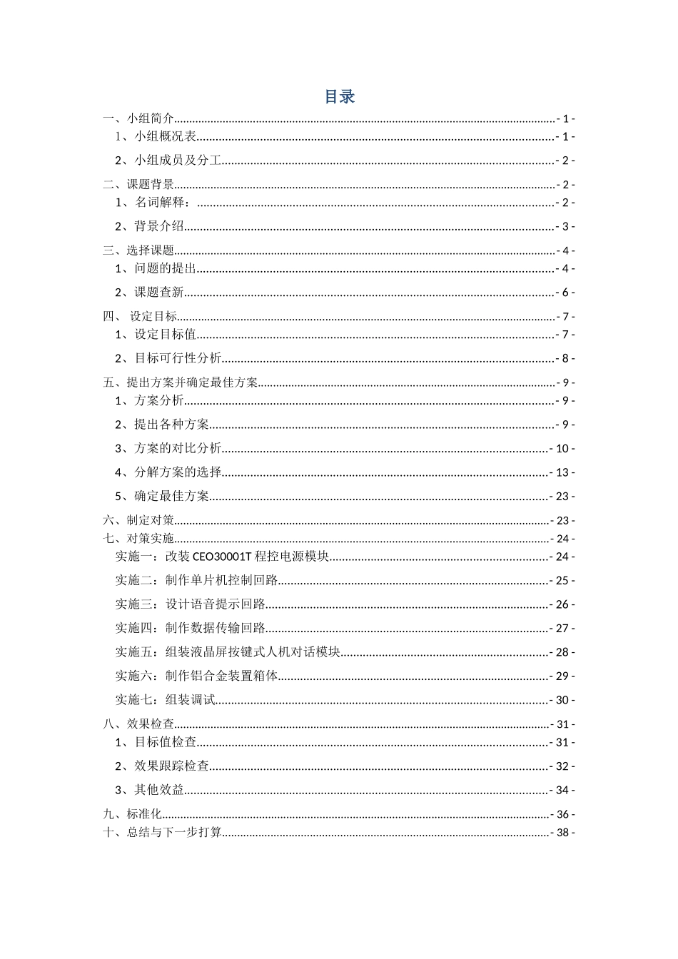 继电器动作功率测试仪的研制_第2页
