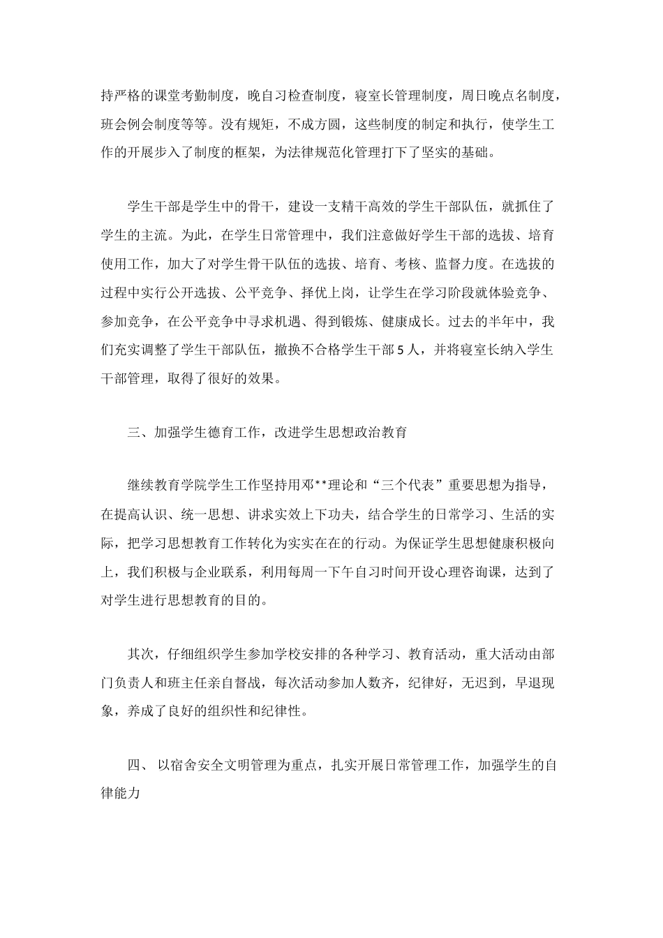 继续教育学院学生工作总结_第2页