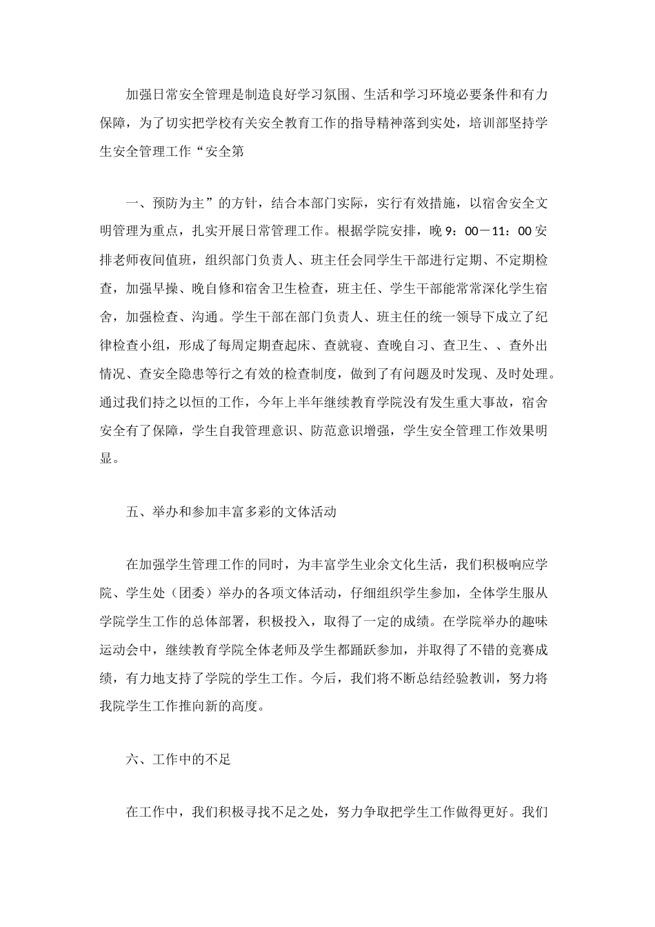 继续教育学院学生工作总结_第3页