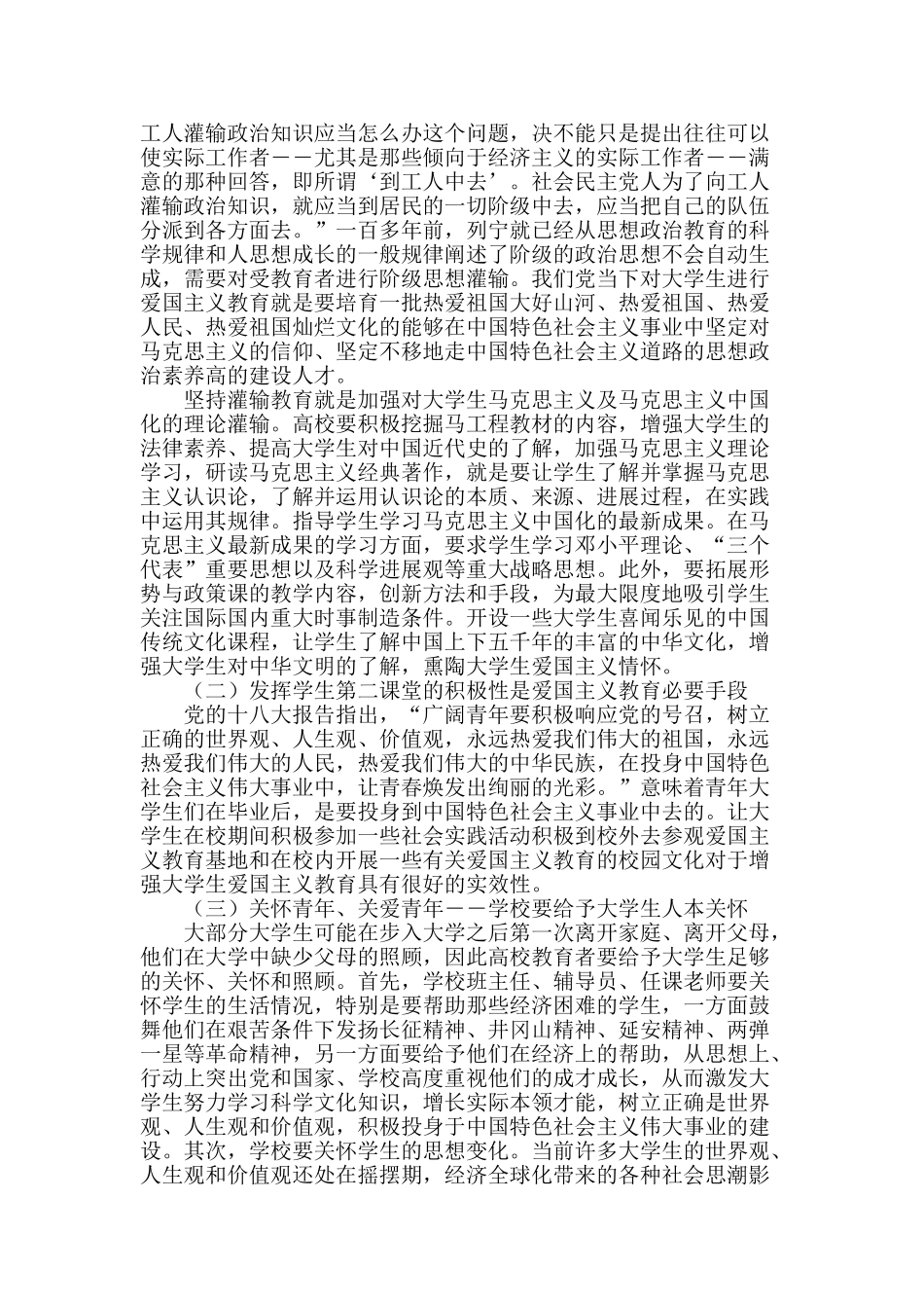 继续加强高校大学生爱国主义教育_第2页