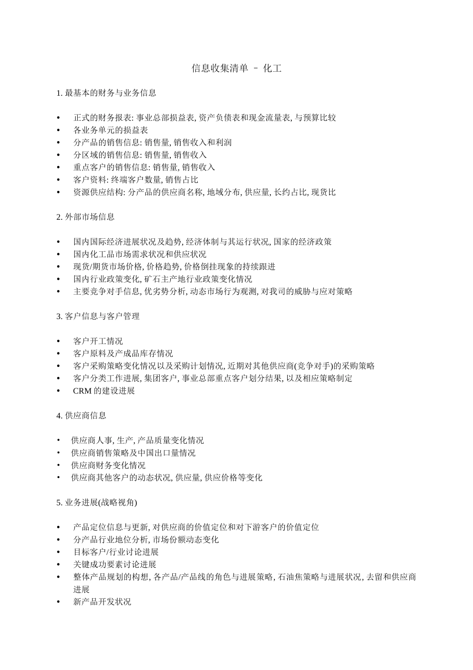 绩效信息收集表-化工和冶金能源-110419-swd_第1页