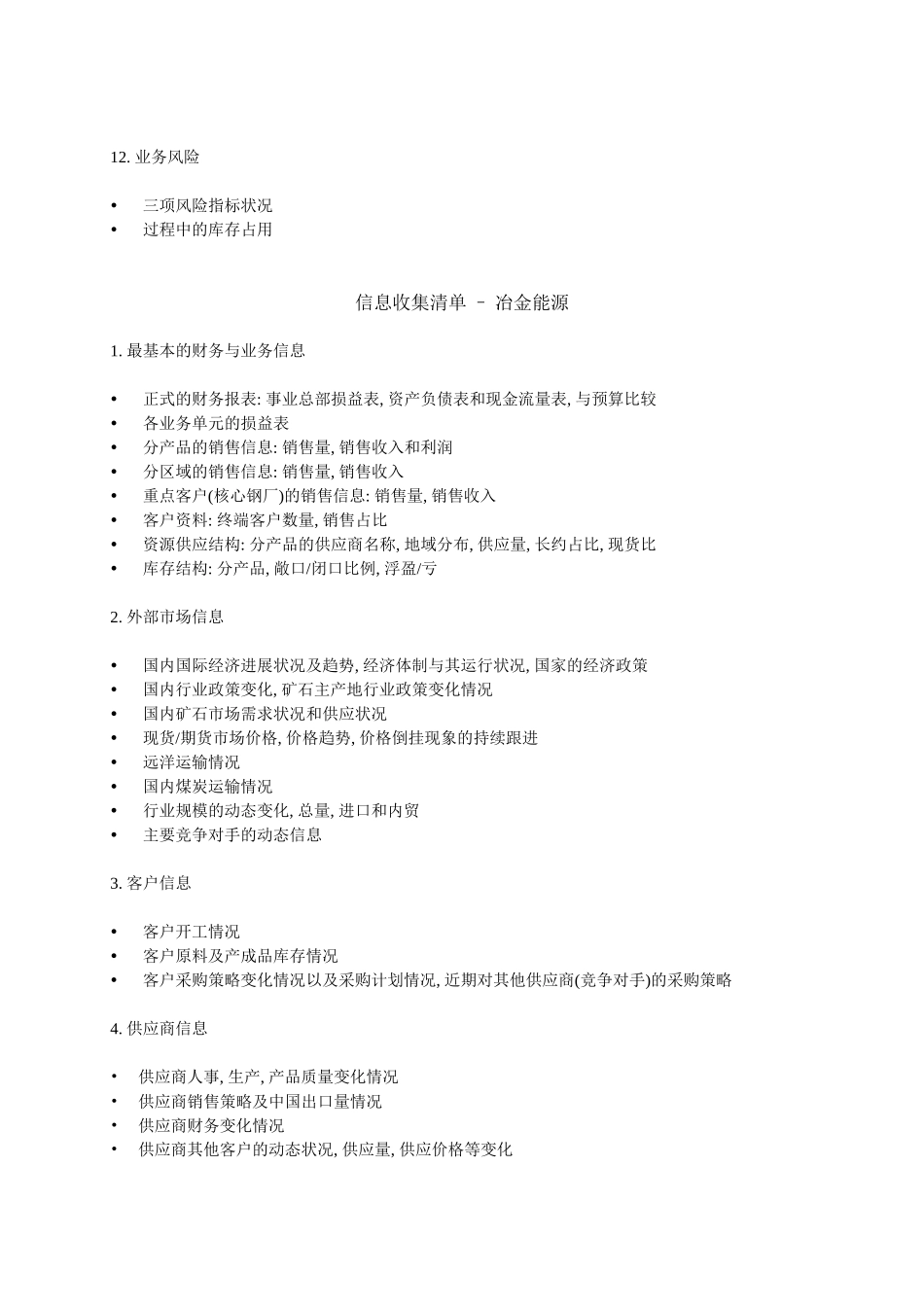 绩效信息收集表-化工和冶金能源-110419-swd_第3页