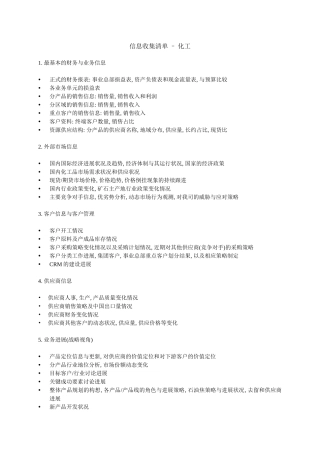 绩效信息收集表-化工和冶金能源-110419-swd