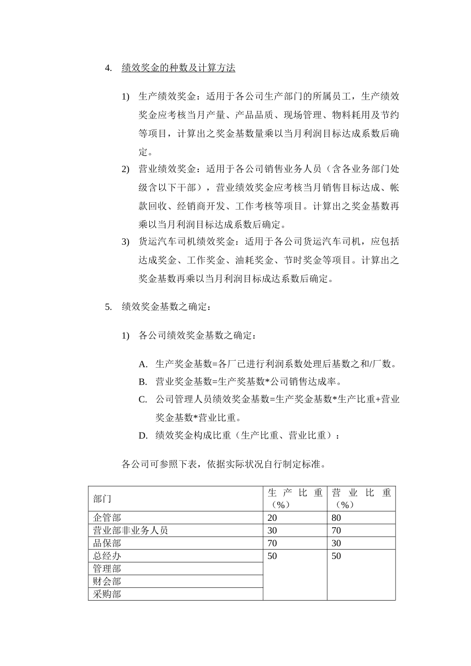 绩效奖金、年终奖金发放办法_第3页