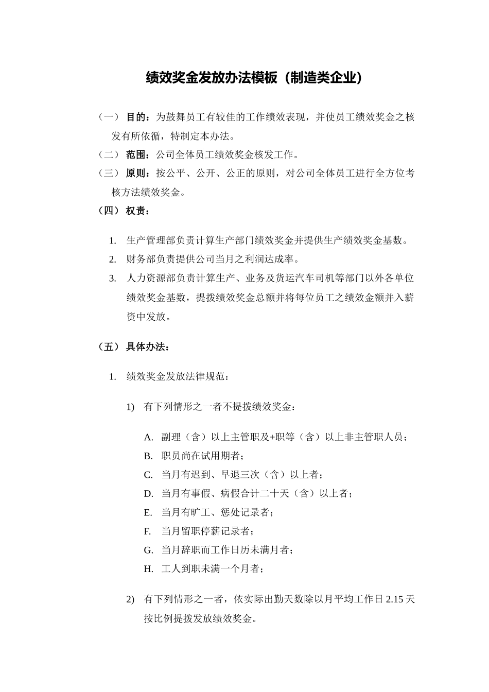 绩效奖金、年终奖金发放办法_第1页