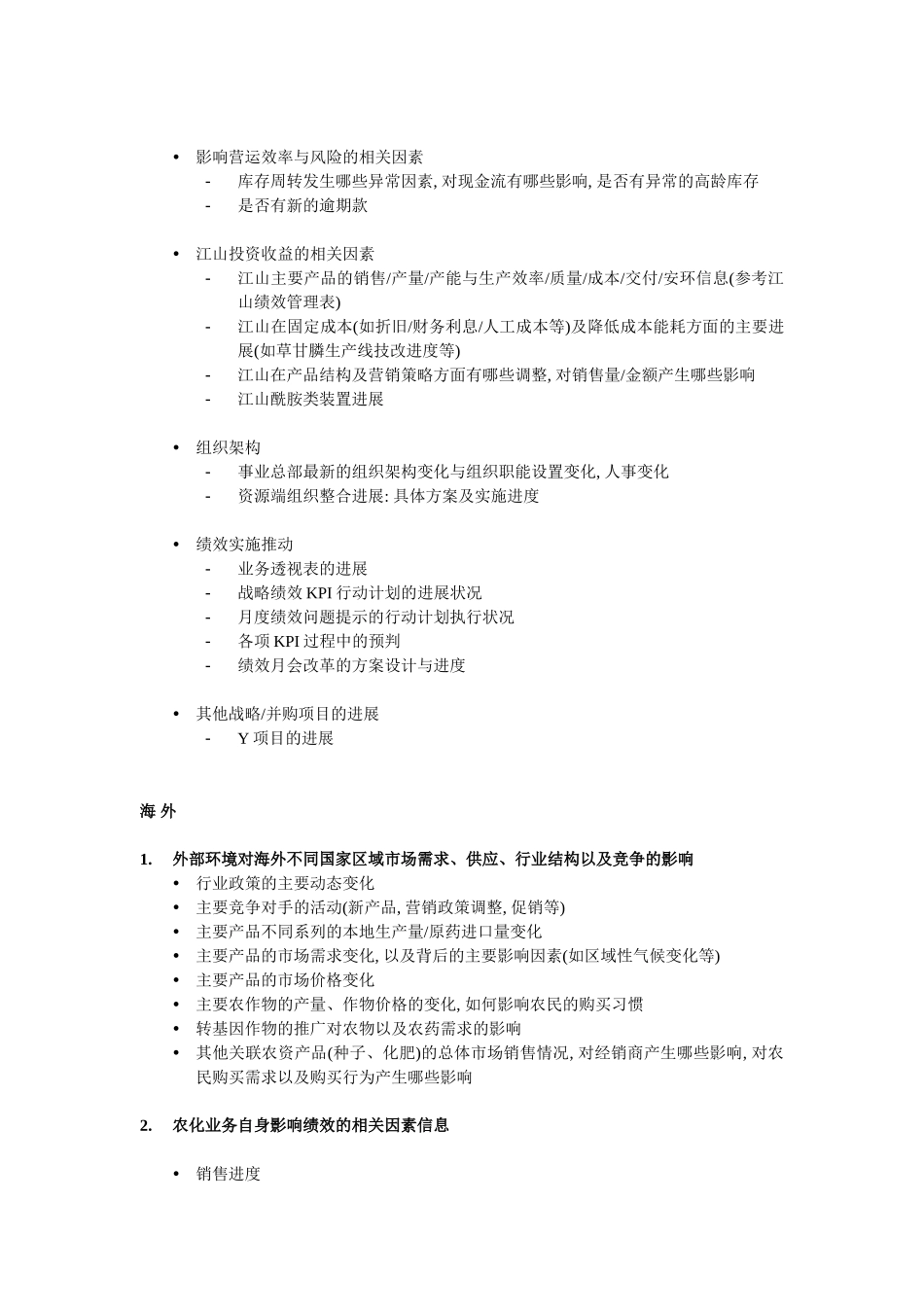 绩效信息收集表-农化-110419-gwh_第2页