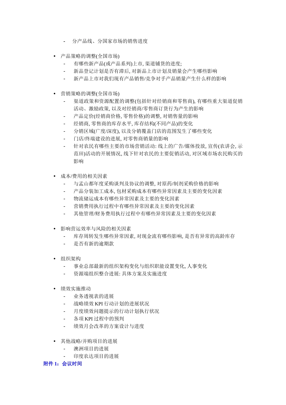 绩效信息收集表-农化-110419-gwh_第3页