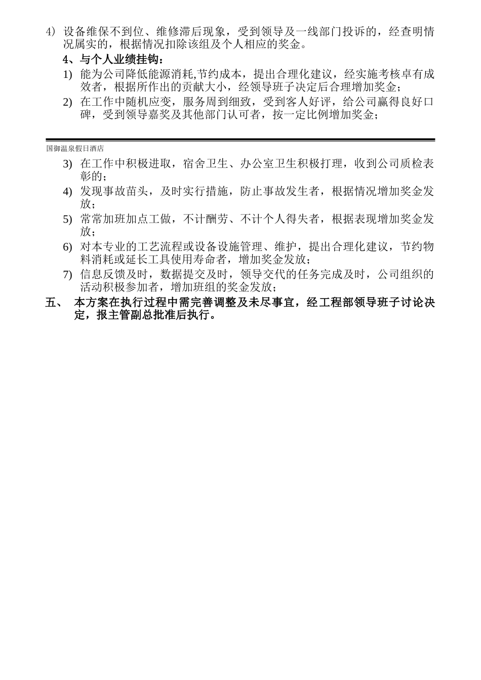 绩效奖金分配方案_第2页