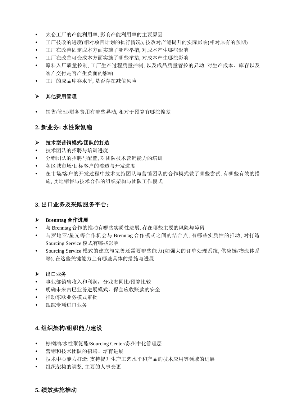 绩效信息收集表-精化-110421-xiexian_第2页
