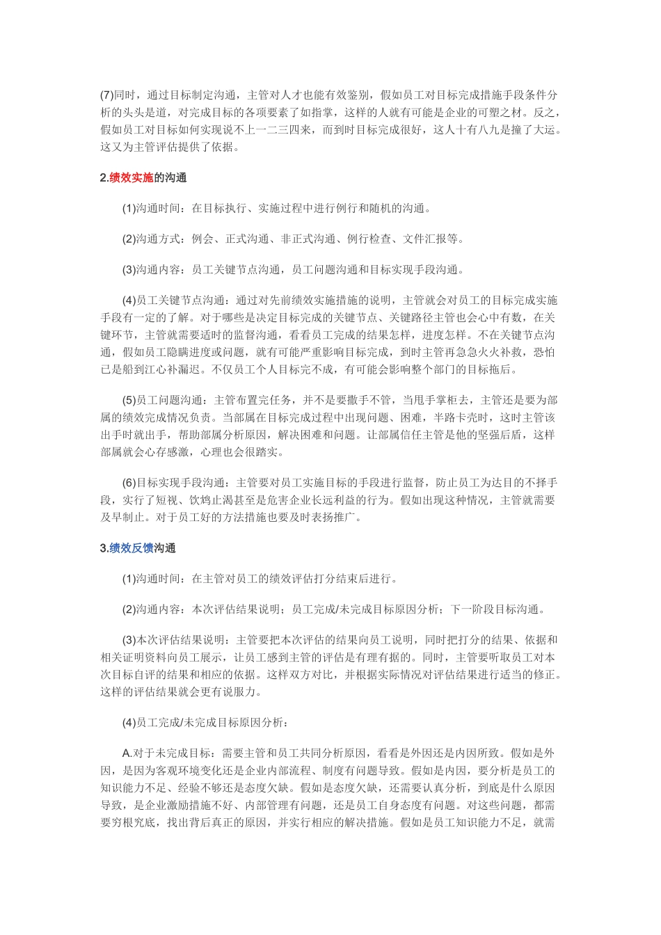 绩效沟通四阶段模型概述_第2页